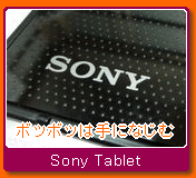 Sony Tableti\j[ ^ubgj